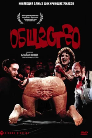 Общество 